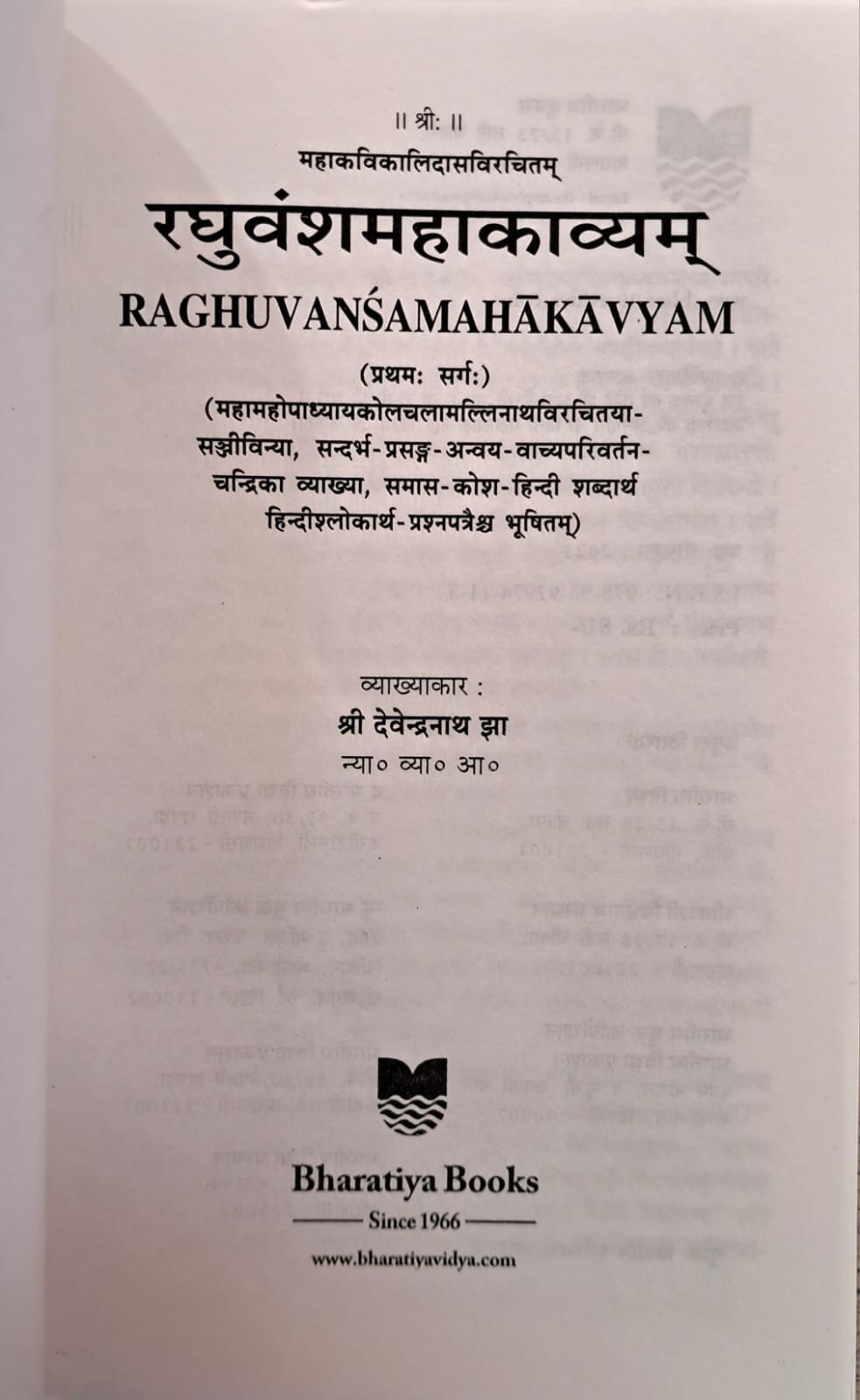 Raghuvansh Mahakavyam | Raghuvamsa Mahakavyam (Pratham Sarg)-img1